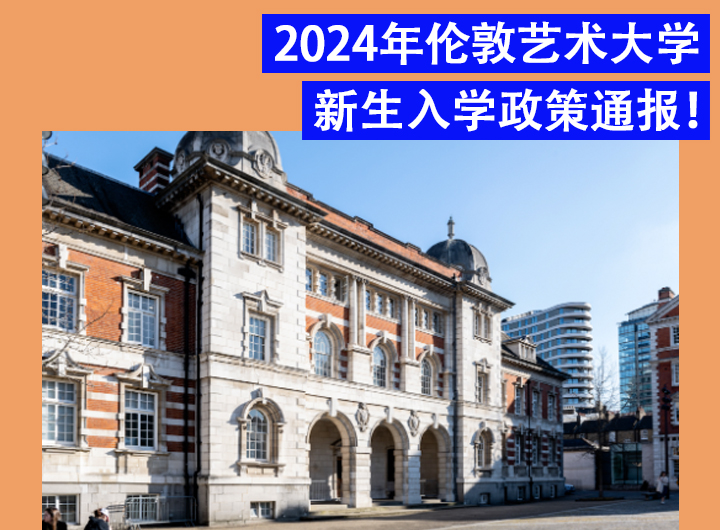 伦敦艺术大学语言要求常见问题：雅思要考多少、语言班和免考怎么算